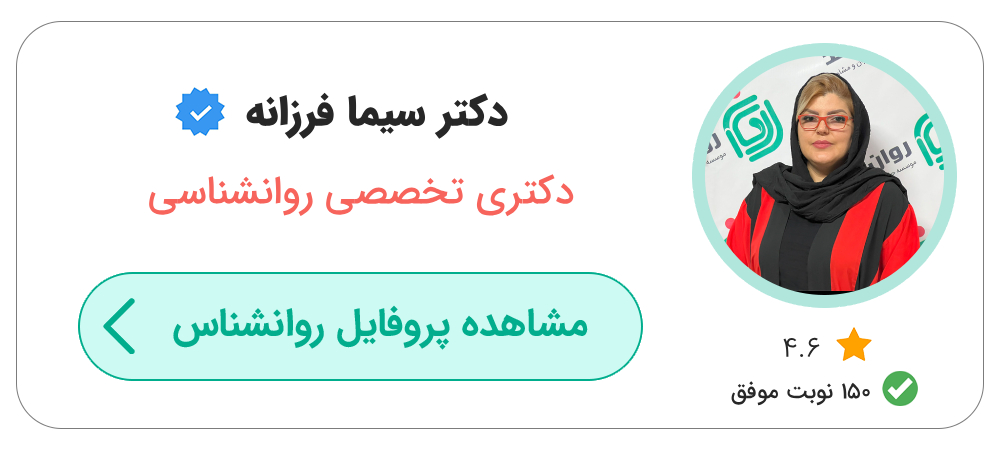 بهترین روانشناس فردی تهران